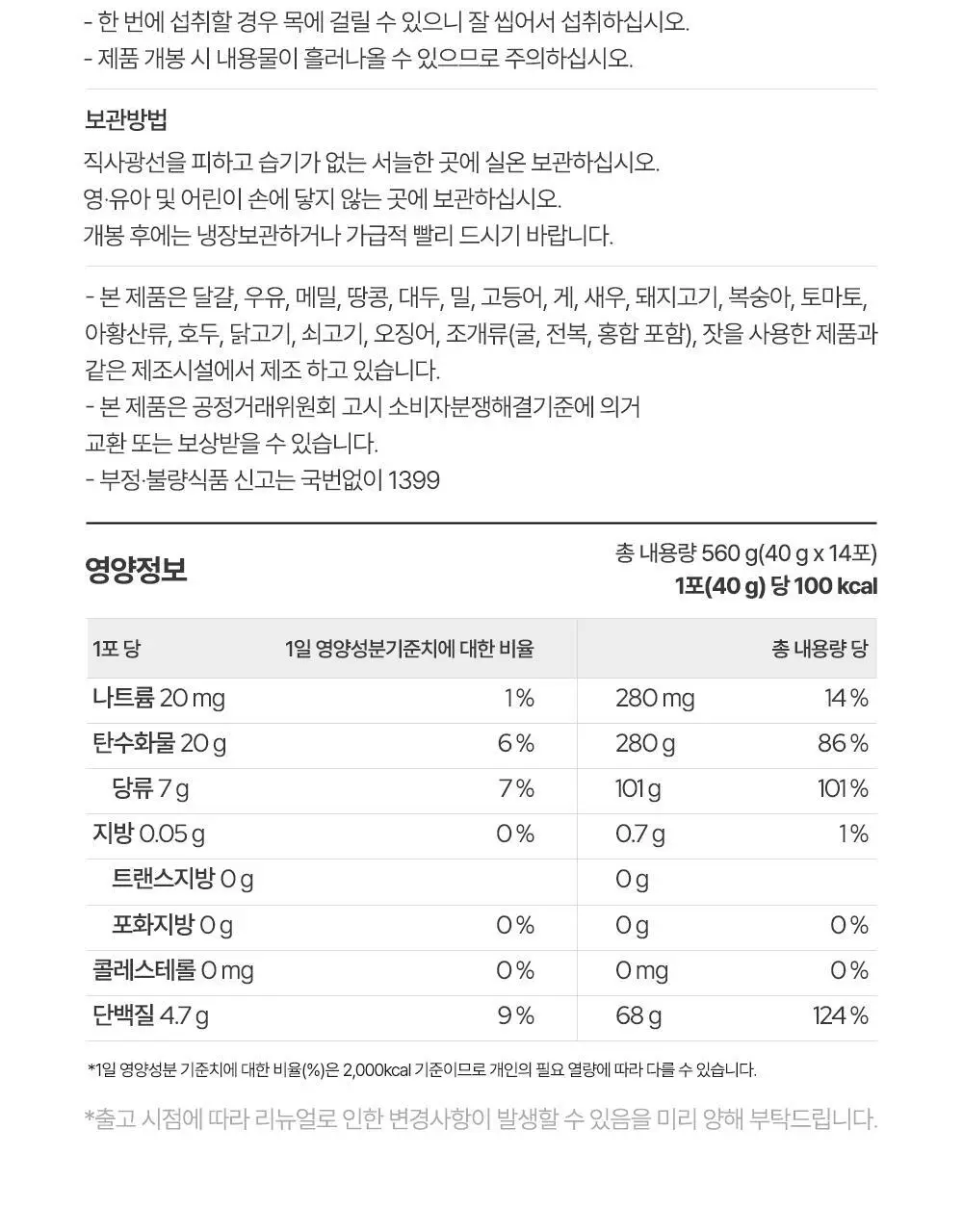 [김종국PICK]익스트림 액티브 에너지젤 40gX14포 (14일분) 상세페이지 27